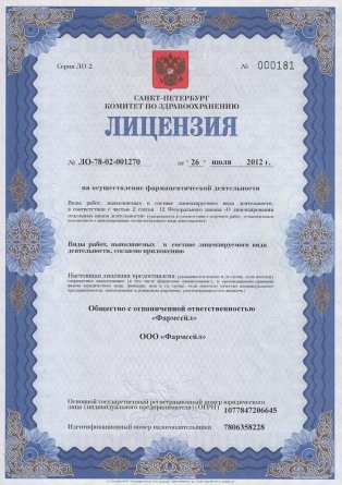 Лицензия на осуществление фармацевтической деятельности в Загорянском