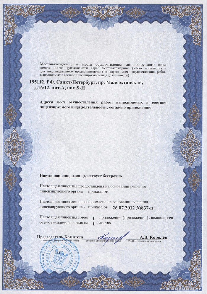 Лицензия на осуществление фармацевтической деятельности в Загорянском